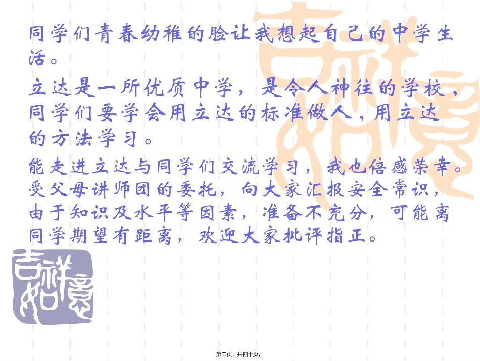 安全知识讲座_第2页