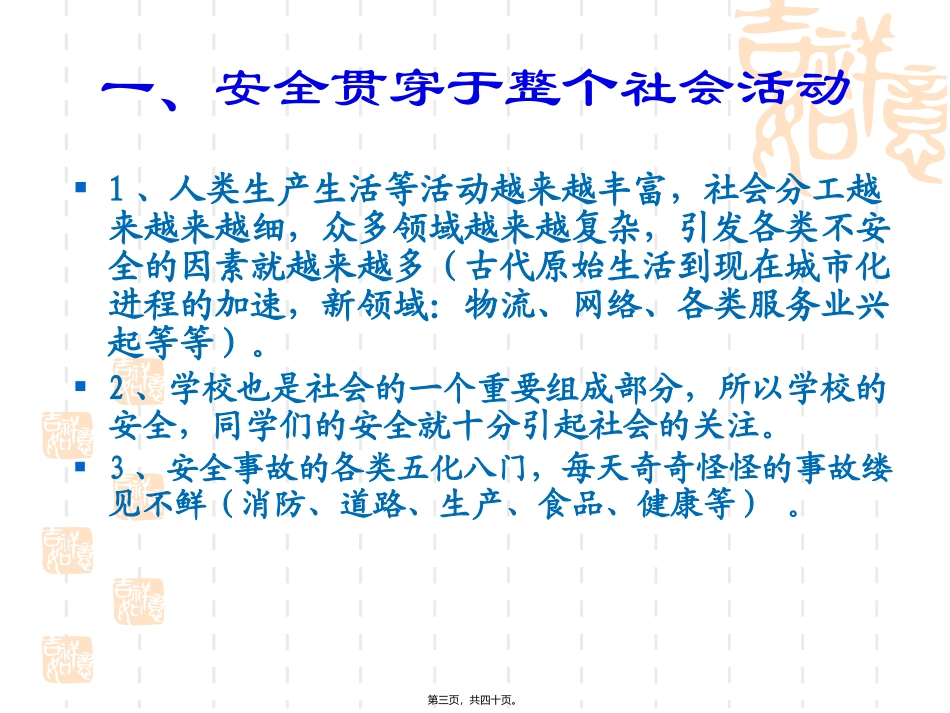 安全知识讲座_第3页