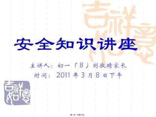 安全知识讲座