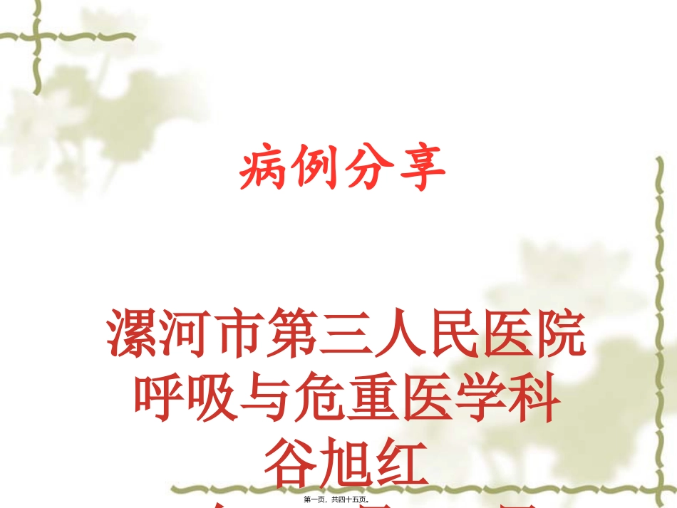 AECOP营养病例_第1页