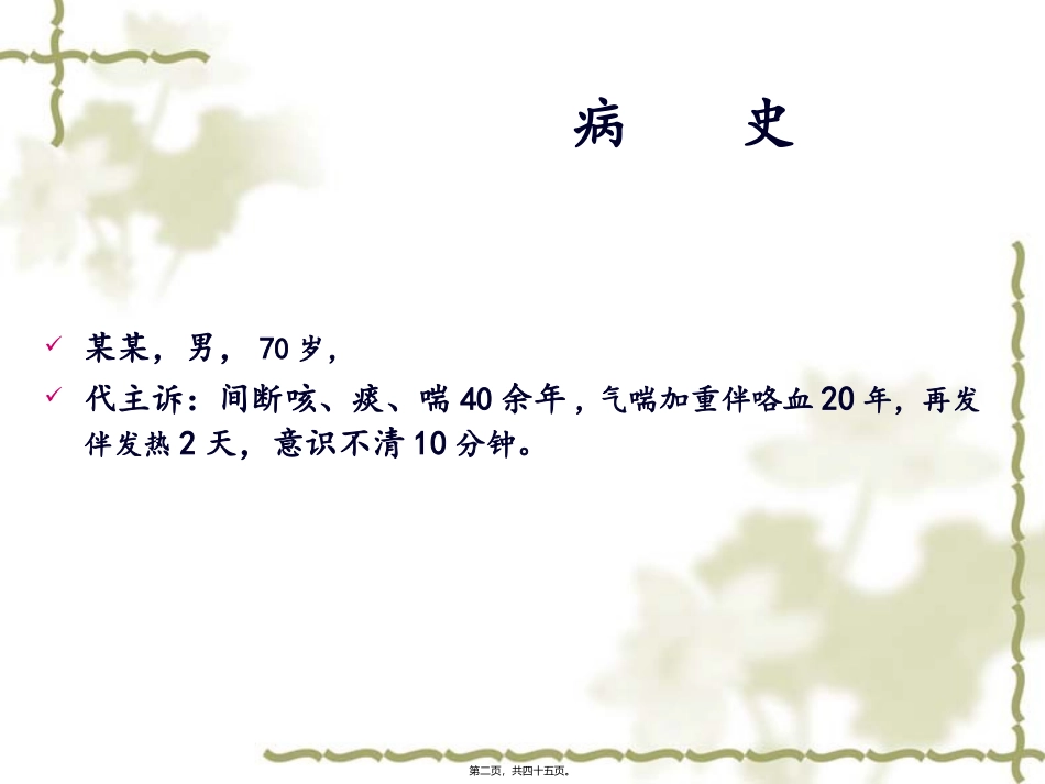 AECOP营养病例_第2页