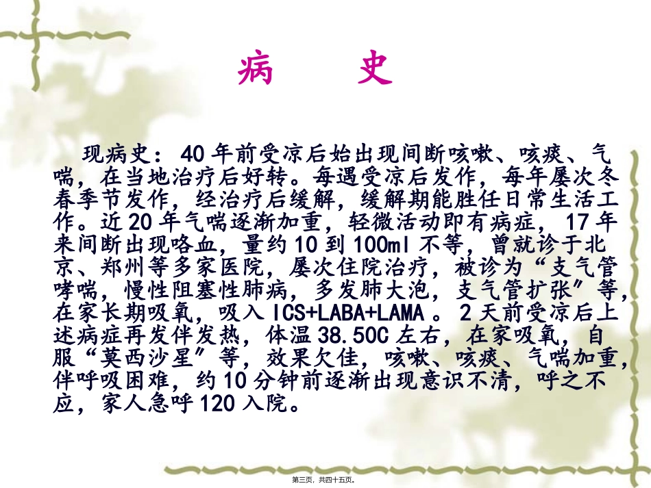 AECOP营养病例_第3页