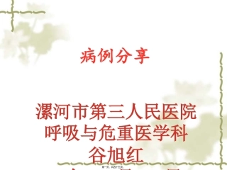 AECOP营养病例