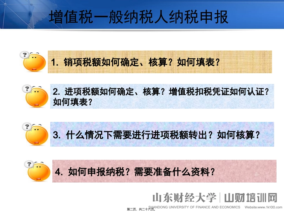第5讲---增值税-一般纳税人纳税实务(上)_第2页