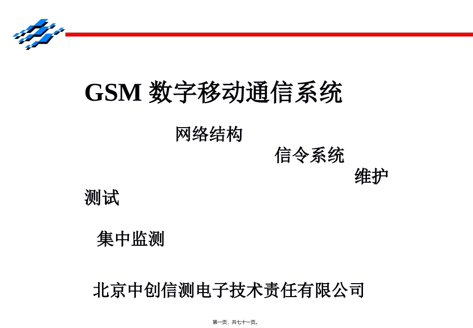 GSM图解讲义_第1页