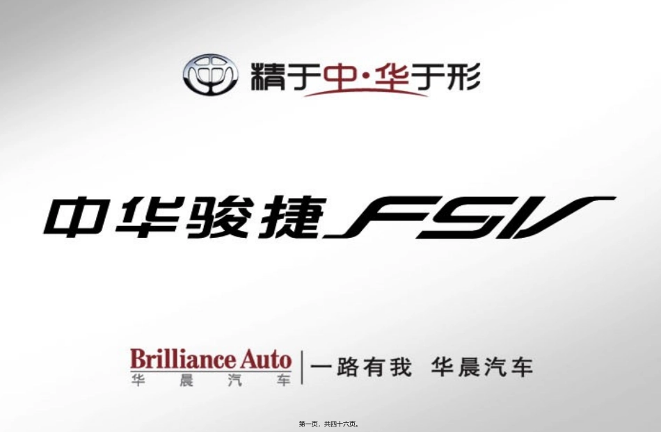 0517中华骏捷FSV上市活动建议案(提案稿)_第1页