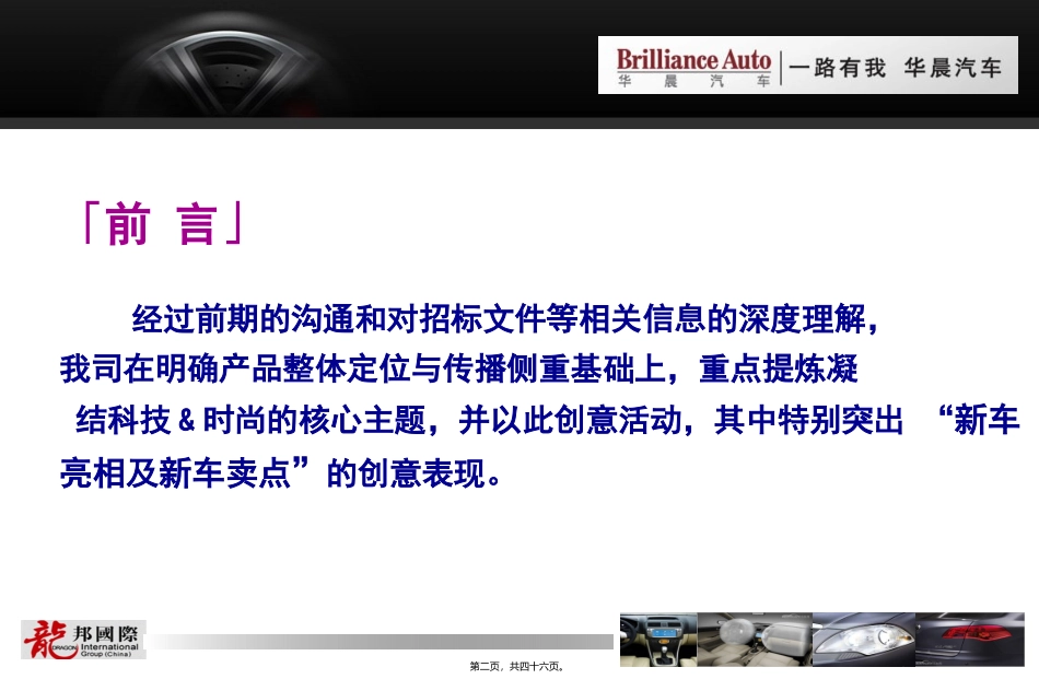 0517中华骏捷FSV上市活动建议案(提案稿)_第2页