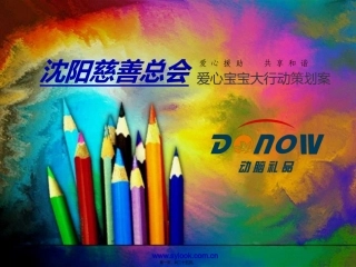 11.23爱心活动