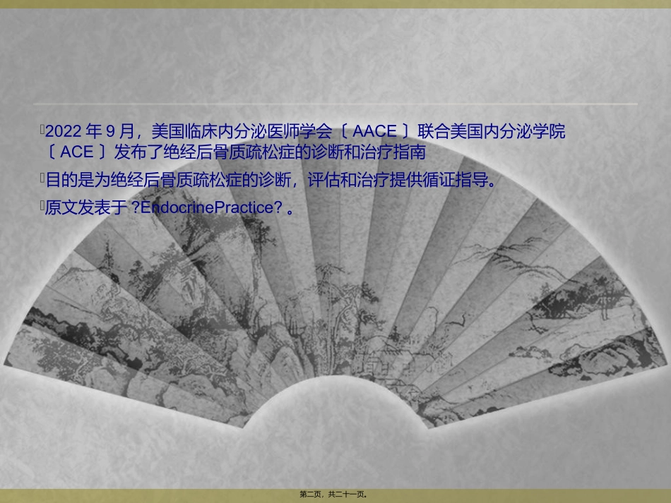 AEE骨质疏松新指南2016_第2页