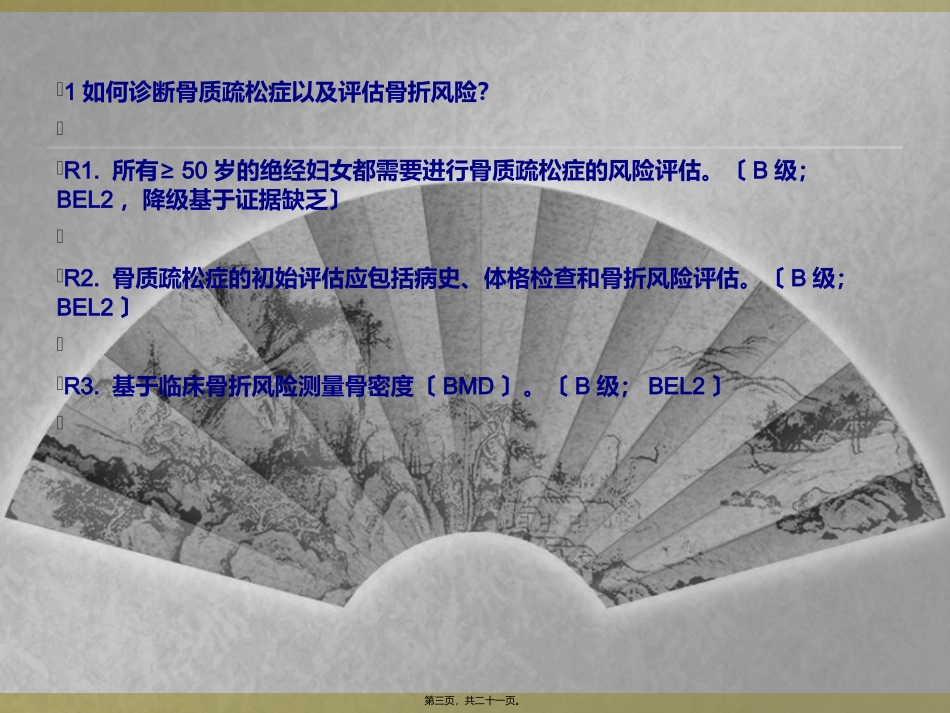 AEE骨质疏松新指南2016_第3页