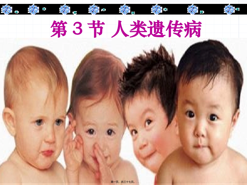 guan人类遗传病_第1页