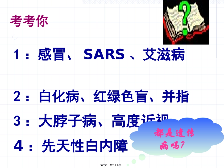 guan人类遗传病_第2页