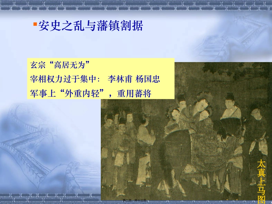 安史之乱详细介绍精讲_第2页