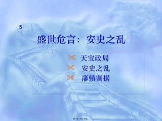 安史之乱详细介绍精讲