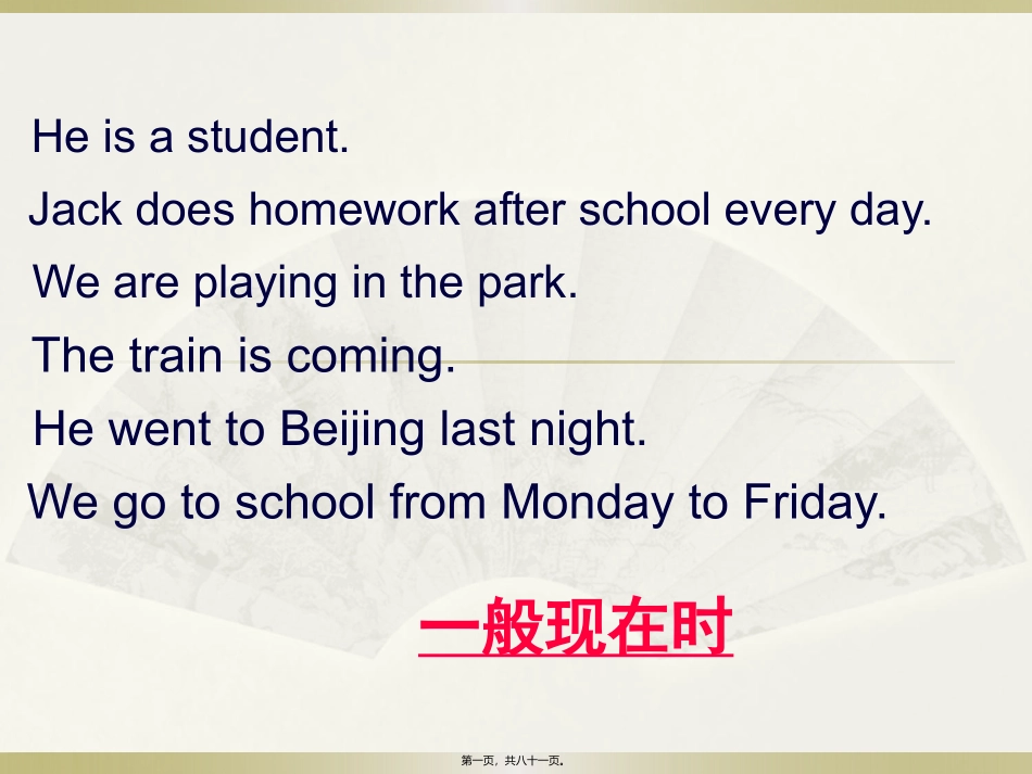 11.一般现在时(精讲)_第1页