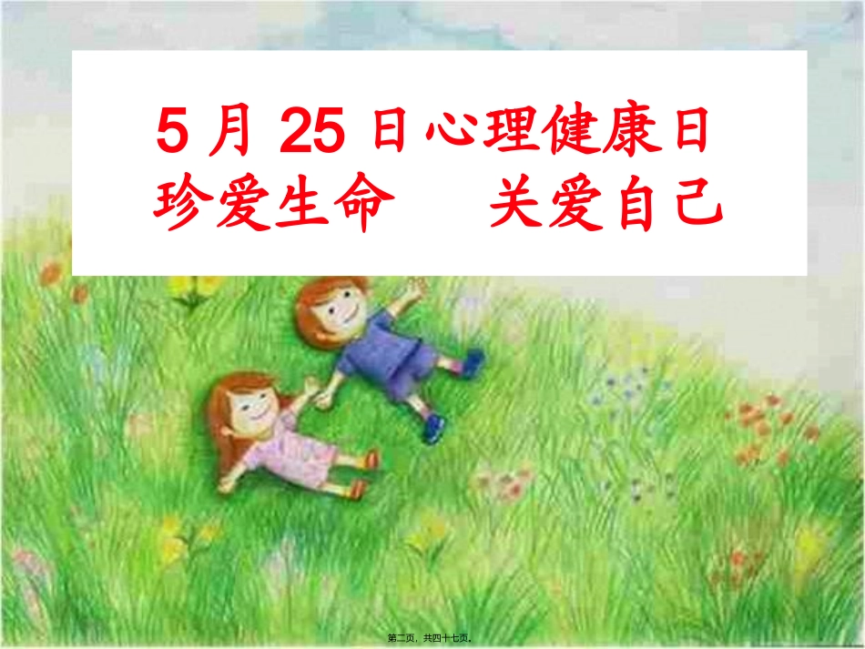 525-我爱我-主题班会PPT_第2页