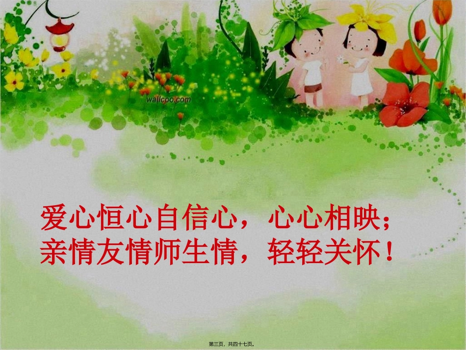 525-我爱我-主题班会PPT_第3页