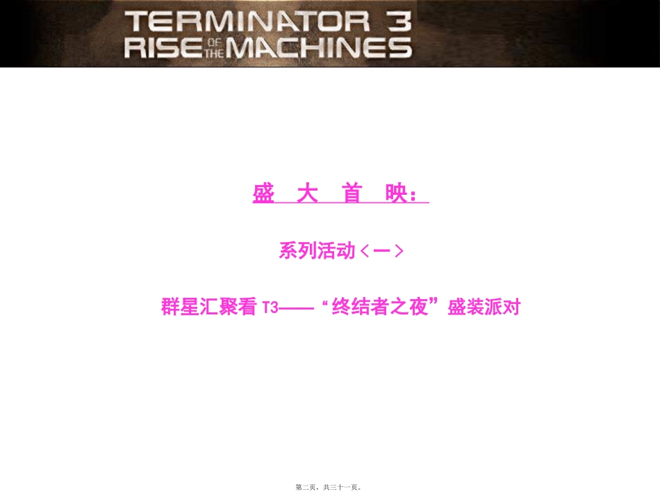 大广首映活动讲义_第2页