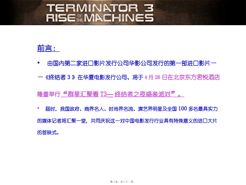 大广首映活动讲义_第3页