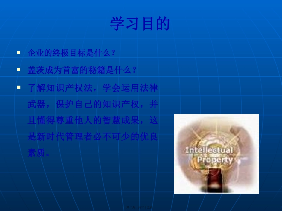 第5讲--知识产权法_第2页