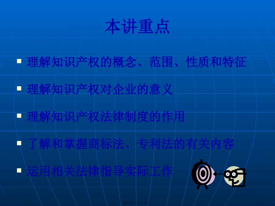 第5讲--知识产权法_第3页