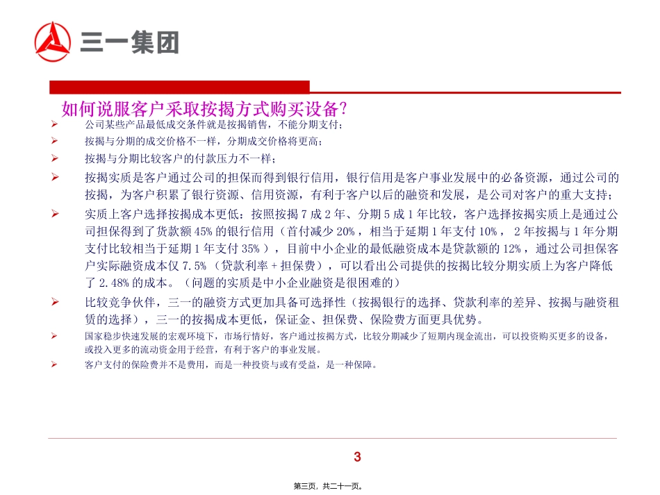 按揭实务讲座(蒋建荣)_第3页