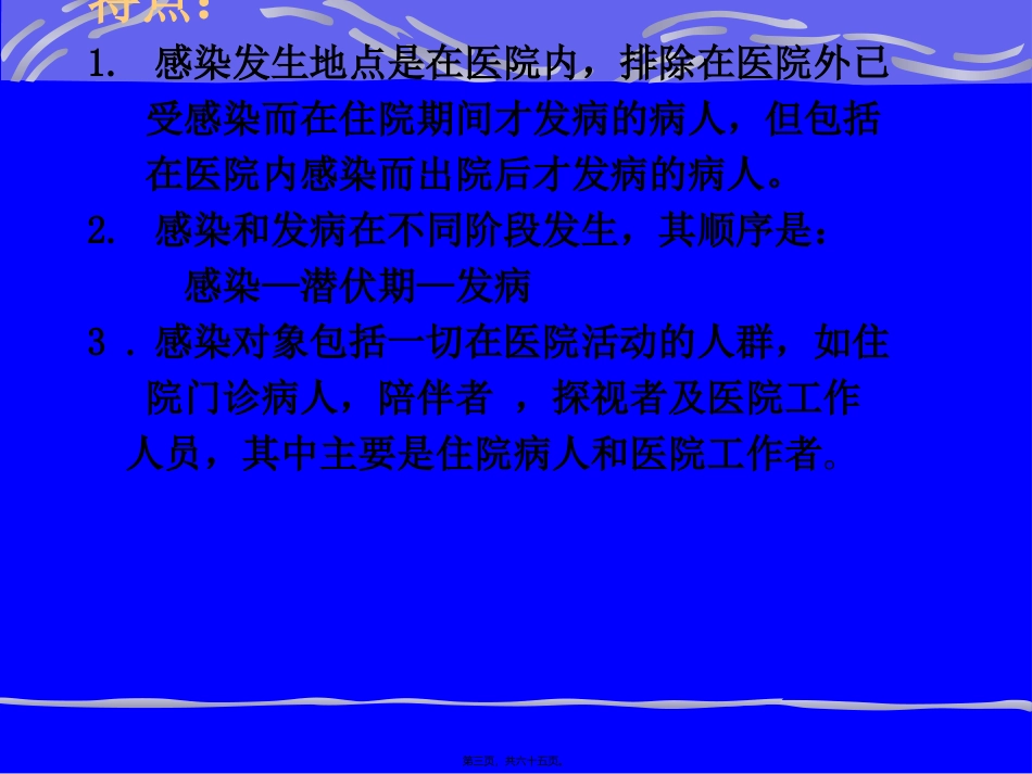 g医院感染11讲解_第3页