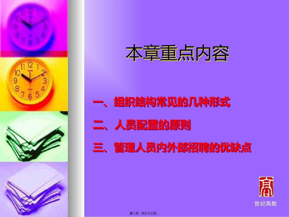 第5讲组织结构与人员配置_第2页