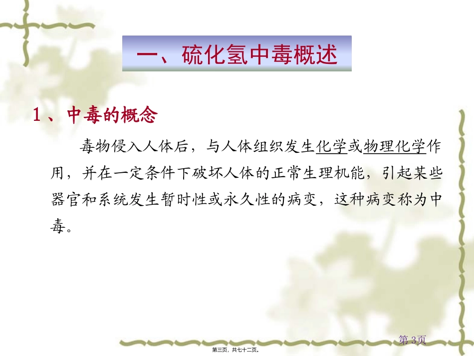 H2S中毒救护_第3页