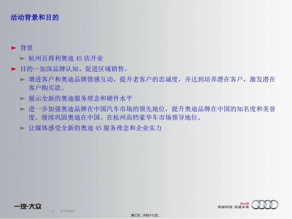 奥迪4S店开业活动2_第3页