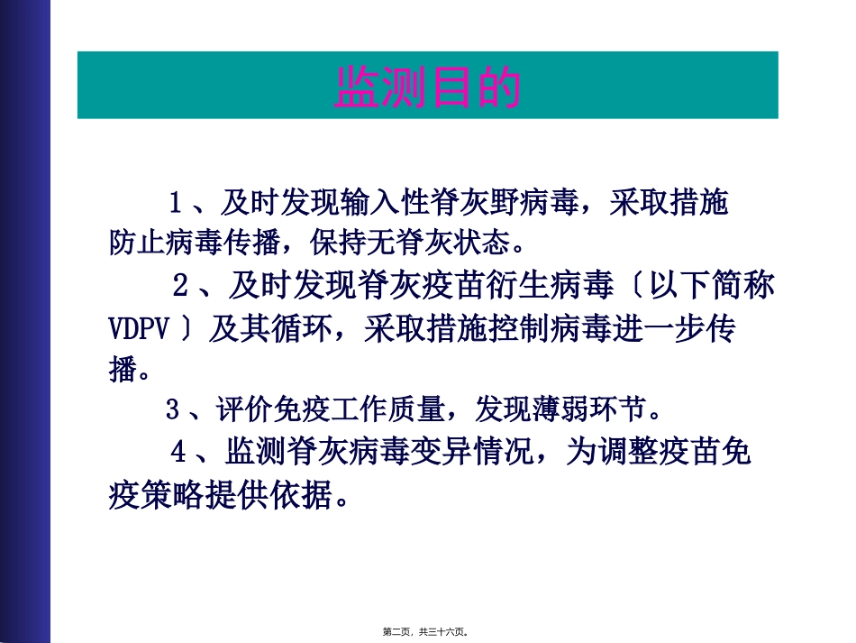AFP病例监测_第2页