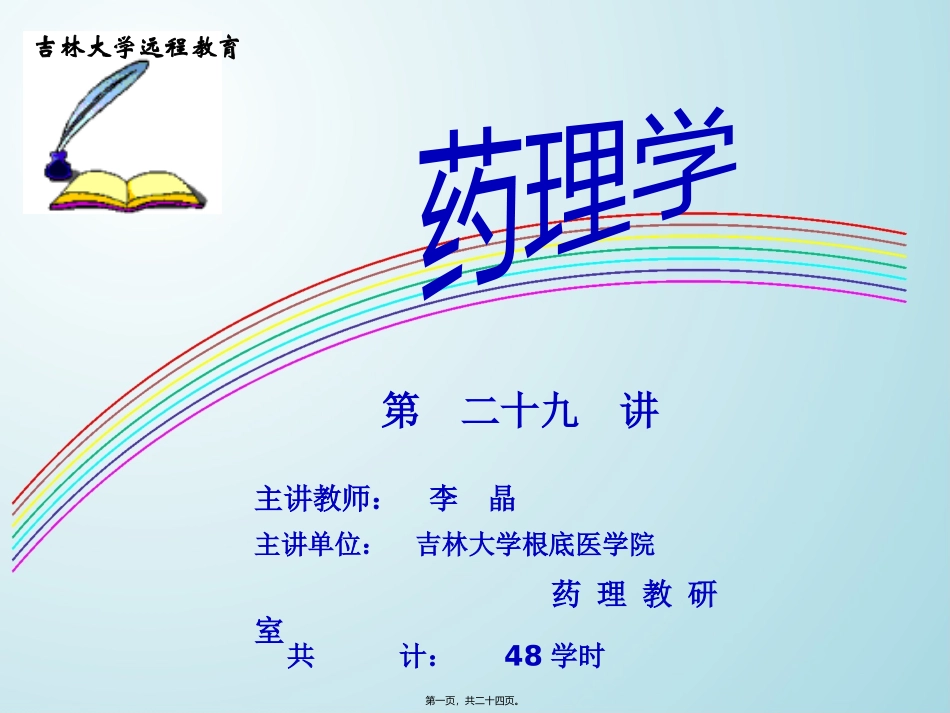 H2受体阻断药_第1页