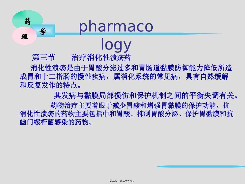 H2受体阻断药_第2页