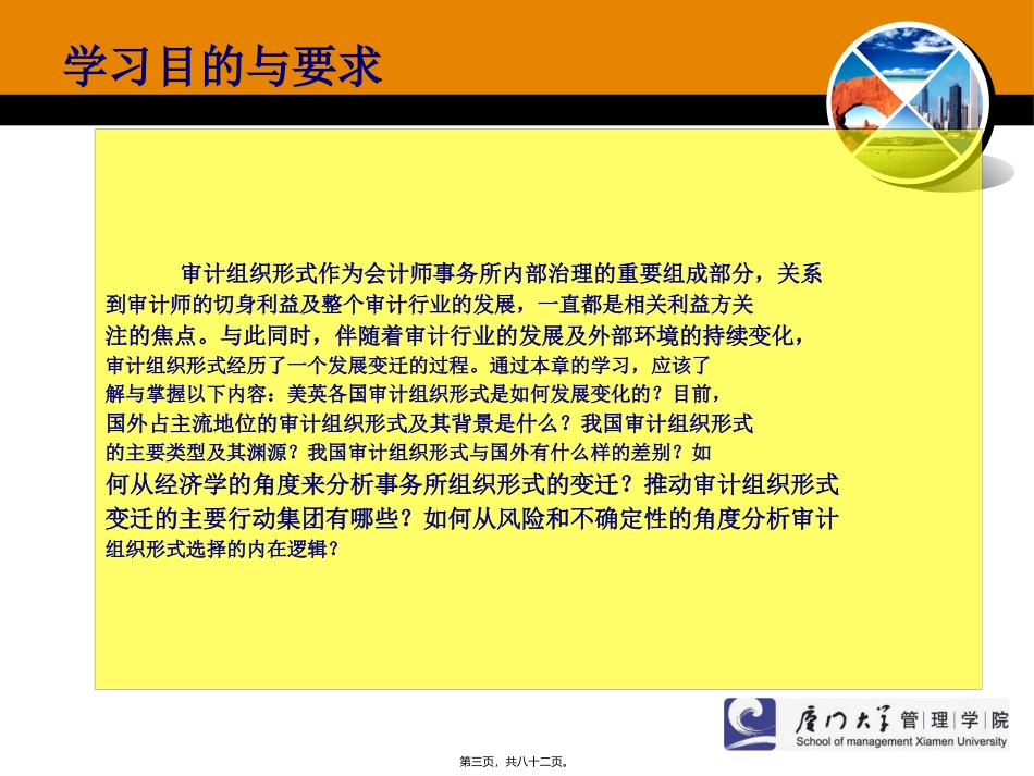 第5章-审计组织形式_第3页