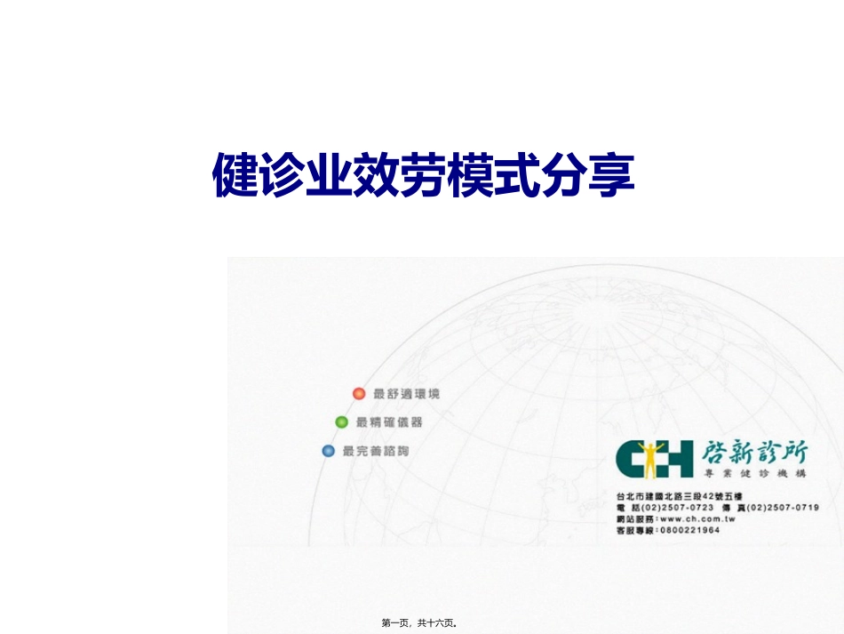 612健诊业服务模式_第1页