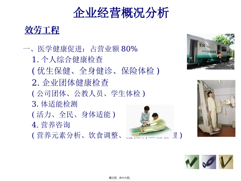 612健诊业服务模式_第3页