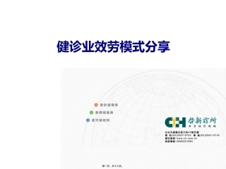 612健诊业服务模式
