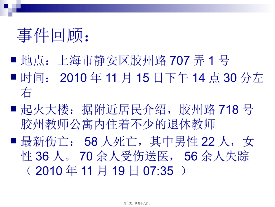 11·15上海高层住宅大火的警示——火灾自救知识讲座_第2页