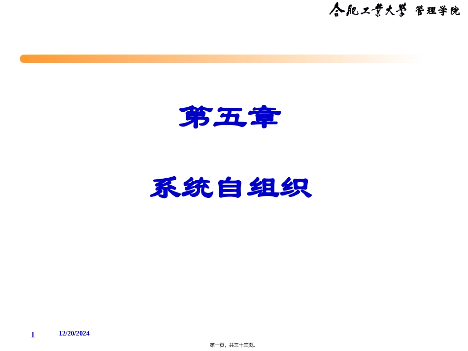 第5章系统自组织_第1页