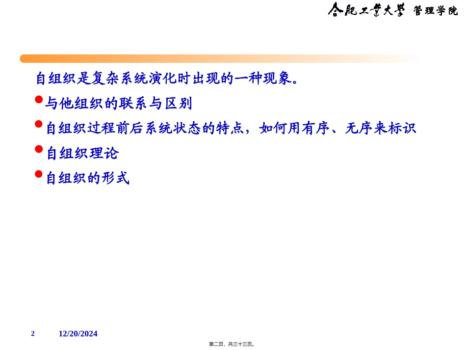 第5章系统自组织_第2页