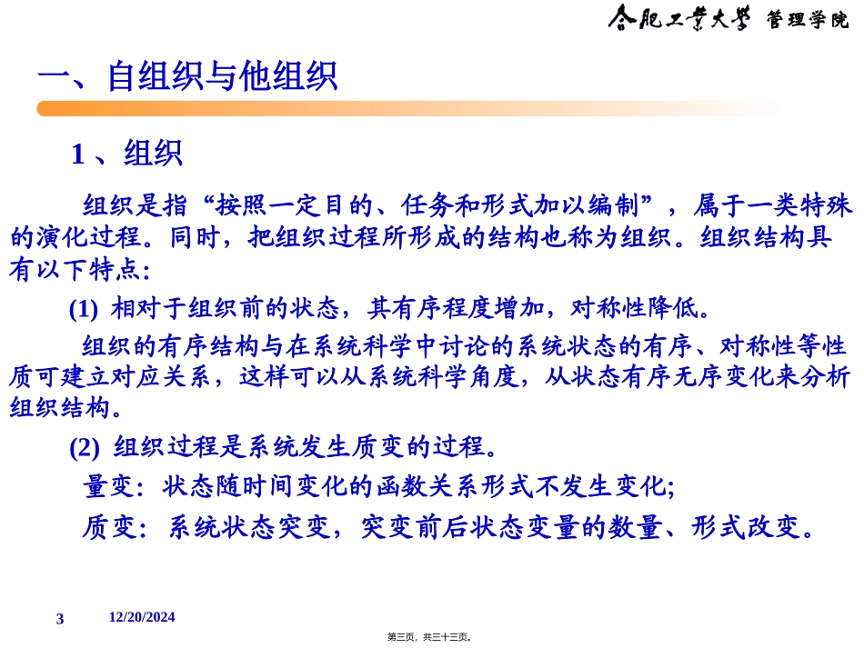 第5章系统自组织_第3页