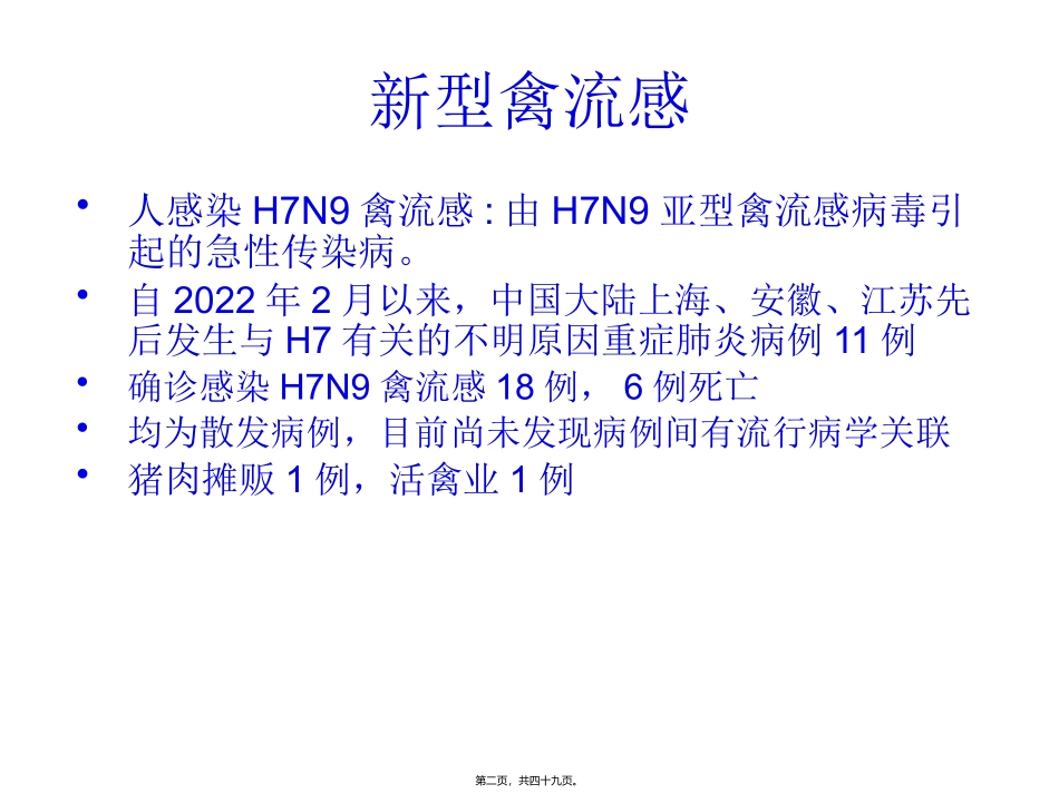 H7N9流感诊疗20134_第2页