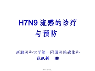 H7N9流感诊疗20134