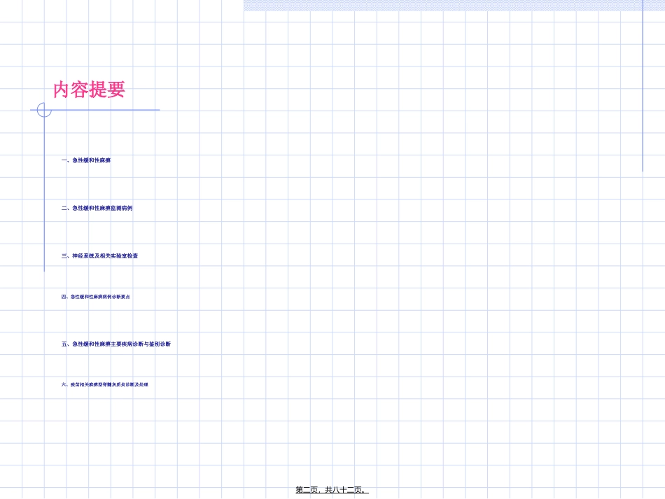 AFP急性弛缓性麻痹_第2页