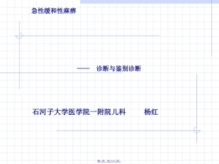 AFP急性弛缓性麻痹