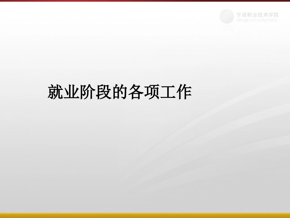0613顶岗实习及预就业相关工作辅导_第2页