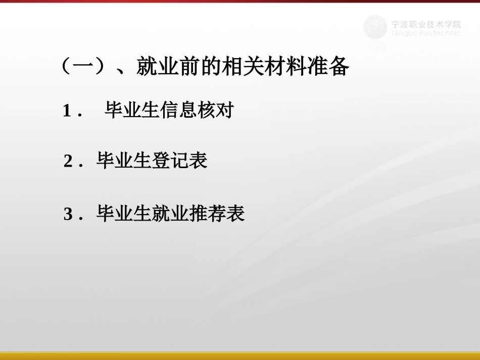 0613顶岗实习及预就业相关工作辅导_第3页