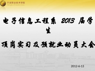 0613顶岗实习及预就业相关工作辅导