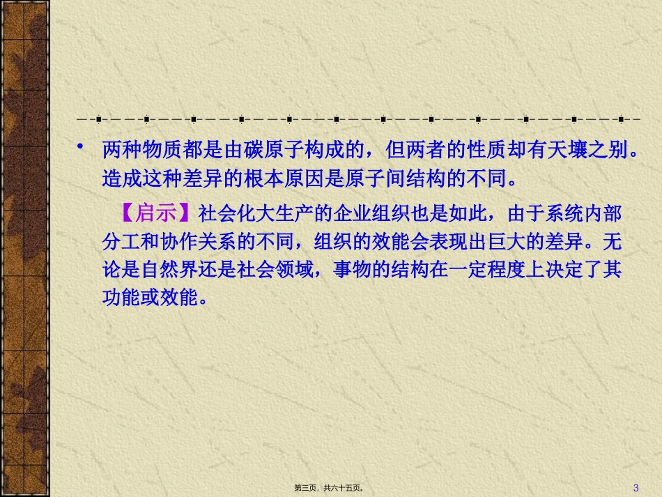 第5章组织._第3页