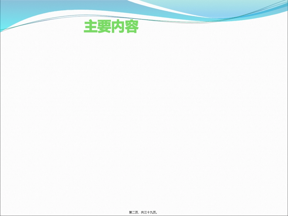PICC导管相关性感染_第2页